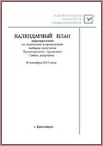 КАЛ-план-2013-с.jpg
